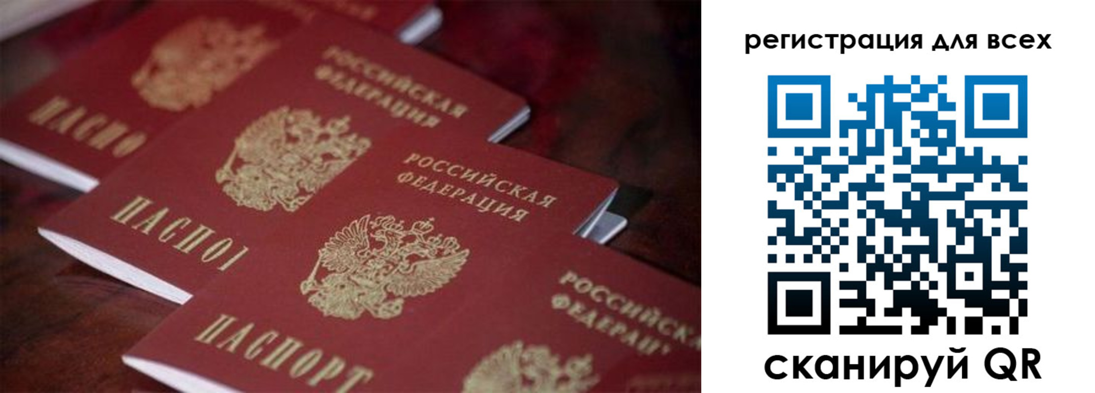 временная регистрация для всех в Яровом