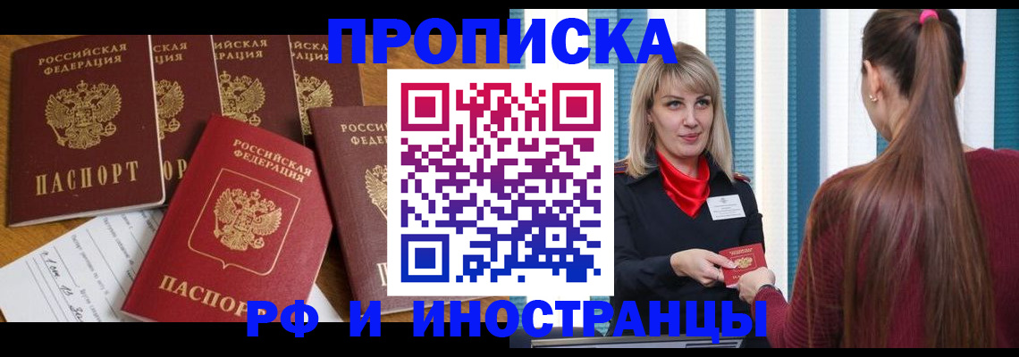 временная регистрация гарантия в Яровом