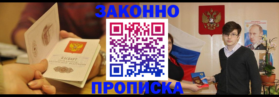 прописка для школы в Яровом