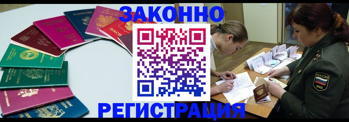 прописка регистрация в Яровом